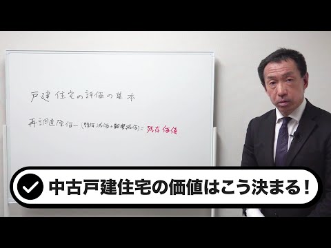 戸建住宅の価値はこのように決まる！価値を維持するための方法とは？