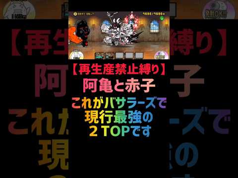 【再生産禁止縛り】上杉がいれば阿亀と赤子を出撃２体のみで攻略出来る説 #にゃんこ大戦