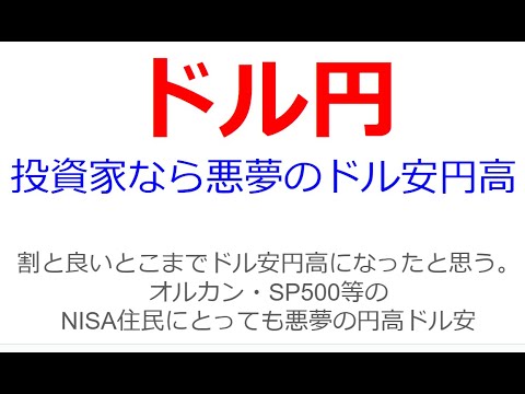 ドル円はそろそろ良い水準になってきたと思う。為替介入等もあったためか、急速に円高ドル安が進んだが、トレンドライン・価格帯・フィボナッチで考えると、この辺りで止まりそう。株価もそろそろ切り返しか？