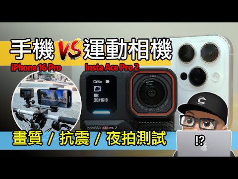 有手機還需要運動相機嗎？iPhone 16 Pro vs Insta360 Ace Pro 2 / 手機 vs 運動攝影機抗震，夜拍，畫質比較 / 美國民間聖誕節夜拍 自行車 公路車 折疊車