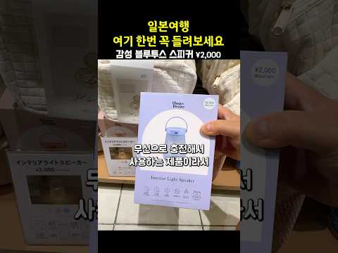 일본 쇼핑 쓰리코인즈 꼭 가야하는 이유