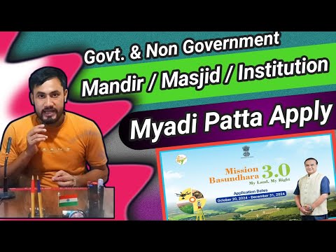 Govt. And Non Government Myadi Application Process/Mandir/Masjid/School/Institution/CSC New Updates