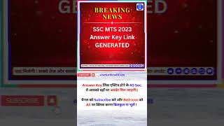 ssc mts answer key 2023 ⏳ ssc mts answer key 2023 kab aayega | ssc mts answer key 2023 link #sscmts