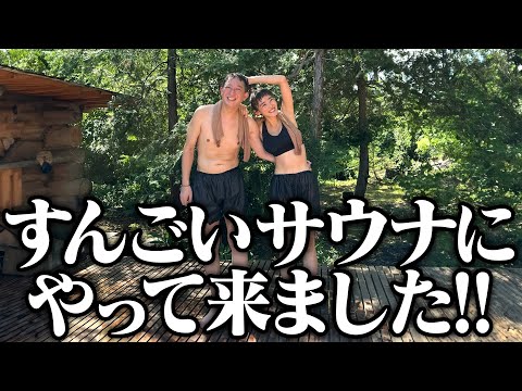 【別荘越え!?】山サウナがスゴすぎる！！！