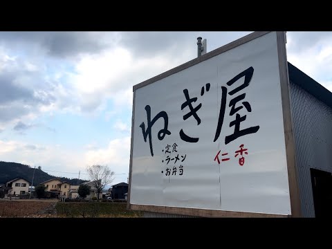 【岡山県津山市】国道53号線沿い。ねぎたっぷりが嬉しいラーメン屋さん「ねぎ屋仁香」ねぎ推しは間違いない。