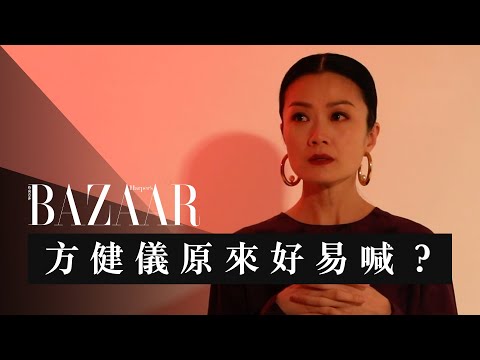 新聞前主播方健儀原來好易喊？| Harper's BAZAAR HK TV