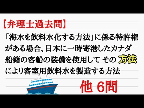 【いらすとや】特許権の侵害になる？ならない？（弁理士過去問 7選）