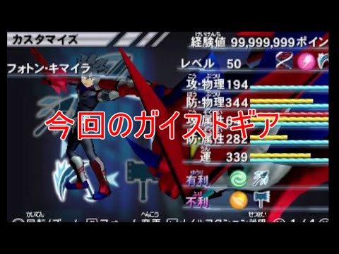 【ガイストギア紹介】フォトン・キマイラ【ガイストクラッシャーゴッド】