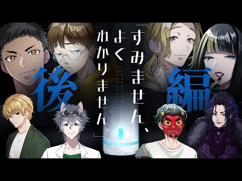 【クトゥルフ神話TRPG】「すみません、よくわかりません。」後編 / PL:ツナカン、KYS、すけ♪、梵人【＃頭文字でタグ作ったら壺ケース】