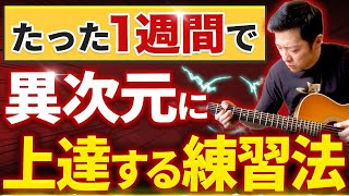 今までの練習は無駄でした…【練習改革5選】