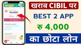 Without Cibil Loan | loan app fast approval 2024 | new loan app 2024 today