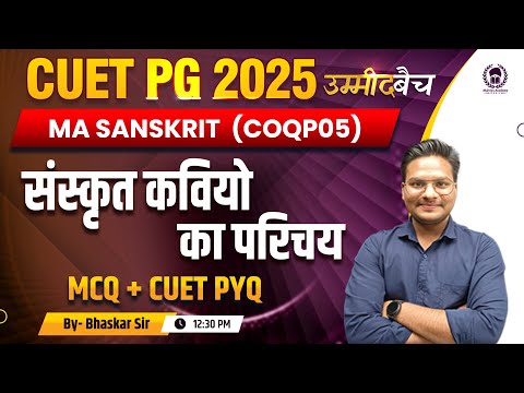 CUET PG 2025 MA Sanskrit (COQP05) Sanskrit | संस्कृत कवियों का परिचय PYQ+MCQ Lec 02| UMMEED Batch