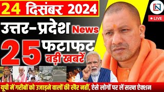 24 December 2024 Up News Uttar Pradesh Ki Taja Khabar Mukhya Samachar Yogi samachar Clean News UP