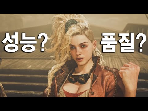 예구해도 괜찮을까? 몬스터 헌터 와일즈 베타 리뷰(성능.품질 모드 포함)