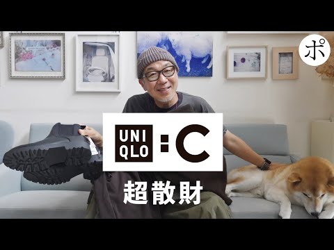 【ユニクロC初日】まさかこんなに買うとはね【Uniqlo:C】