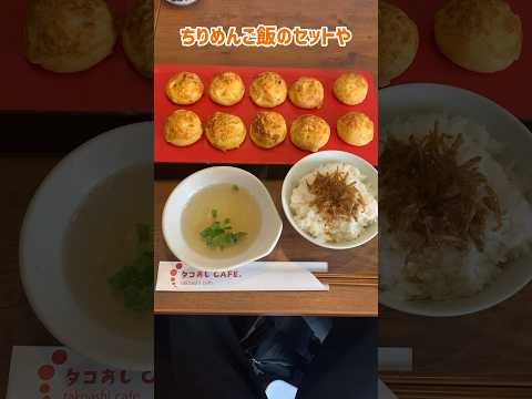 明石駅で明石焼きランチ　#明石焼き #明石駅グルメ #ボルトボルズ #サイエンスショー #親子イベント #サイエンス#関西グルメ