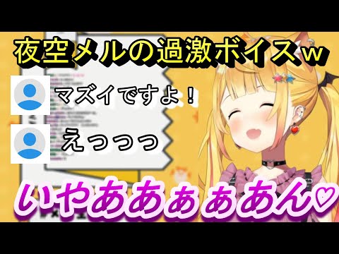 格ゲーのやられボイスのハズが...w【夜空メル/ホロライブ/切り抜き】