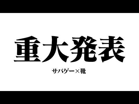 【重大発表】サバゲーに特化した最強の靴を作ってもらいました【Danner/ダナー】