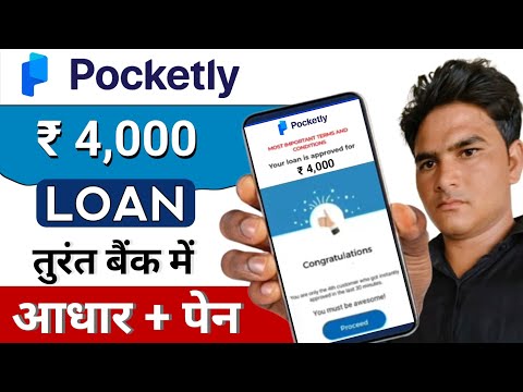 pocketly Loan kaise le | pocketly app se loan kaise le | pocketly loan app review | new loan app