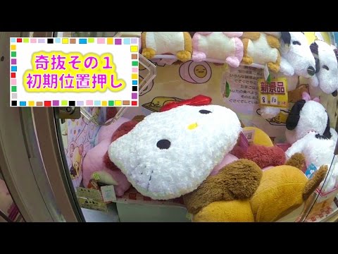 【UFOキャッチャー攻略】奇抜な獲り方9連発！Japanese claw machine