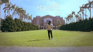 臺大創校88年校慶 - 熊仔《112》Official MV (《112》- NTU's 88th Anniversary Official Music Video)