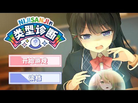 【にじさんじのタイプ診断】NIJISANJI的類型診斷！我會是誰呢？&小告知！ 【紀伊透 Kii Tooru | 馬來西亞Vtuber】