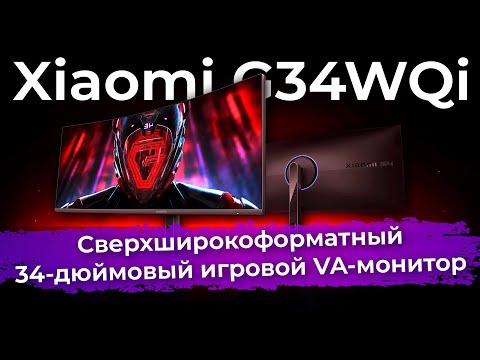 Обзор игрового VA-монитора Xiaomi G34WQi