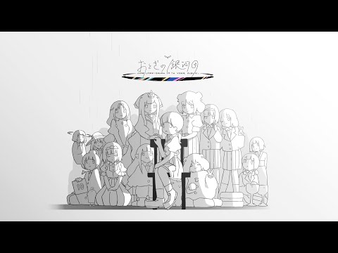 はるまきごはんNewAlbum『おとぎの銀河団』全曲クロスフェード