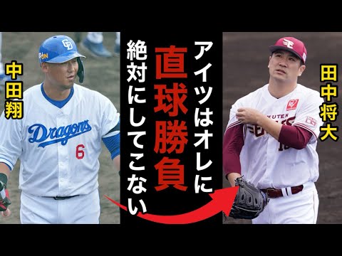 中田翔×田中将大【2人の意外な関係性】田中はオレのことを舐めている…