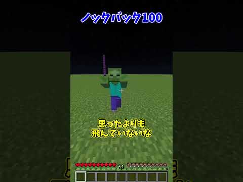 ノックバック∞で吹っ飛ばされてみた！【ゆっくり実況】【Minecraft】#しなもん