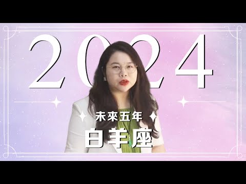 Aries | Which is the most important year in the next five years? | Teacher Ada Fan #12 Constellatio