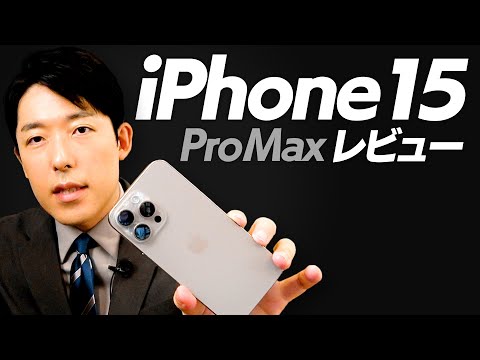 【2年ぶりの機種変】iPhone15 ProMaxレビュー！中田の絶賛ポイントは？