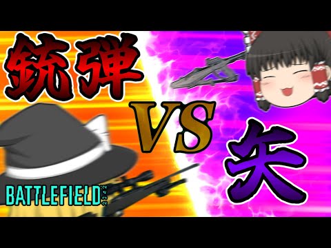 矢は文明の利器に勝る ♯94【ゆっくり実況／BF2042】