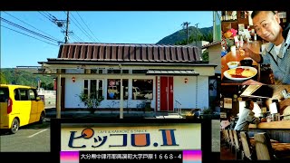 喫茶店カフェ『ピッコロ2』は大分県中津市耶馬溪町の国道212号線沿いにあり超人気店の訳は？