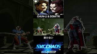 CHUN-LI & DEMITRI INTRO//春麗 & デミトリ 掛け合い【SVC CHAOS】