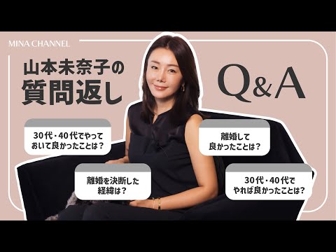 【Q&A】みなさんからの質問にお答えします！30代40代女性のリアルなお悩み編！