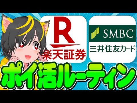 🎯🎯いくぞ🤠10月ポイ活ルーティーン🤑🤑銀行ぐるぐる🐵レカ積立即売り🐤ポイ活おすすめ 楽天銀行 三井住友OLIVE