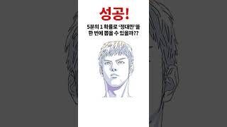 슬램덩크 정대만 순발력 테스트! (더 퍼스트 슬램덩크, 극장판, 송태섭)