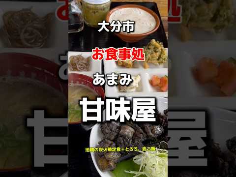 大分市　お食事処　甘味屋