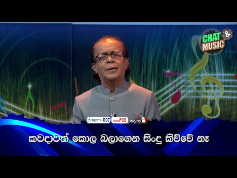 කවදාවත් කොල බලාගෙන සිංදු කිව්වේ නෑ 🥰😘Chat & Music  | ITN