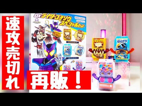 【速攻売切れ！】再販決定！ 仮面ライダーガヴ DXライダーゴチゾウスペシャルセット ポッピングミゴチゾウ(照れ顔ver.) キャラパキゴチゾウ 釣りグミゴチゾウ 変身ベルト