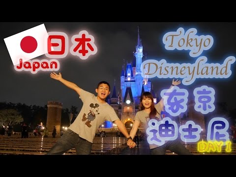 【日本蜜月】日本东京迪士尼｜Japan Tokyo Disneyland ｜ DAY－1 ｜BananaMilkyTV