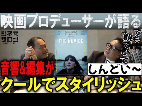 【ノーヴィス】音響&編集がクールでスタイリッシュ！！でもしんどい・・