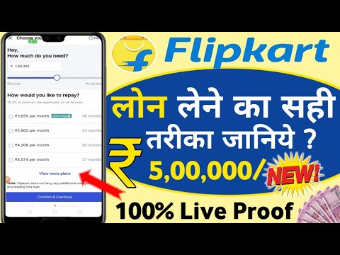 Flipkart Personal Loan 2023 | Flipkart se personal loan kaise le | Flipkart Personal Loan Apply