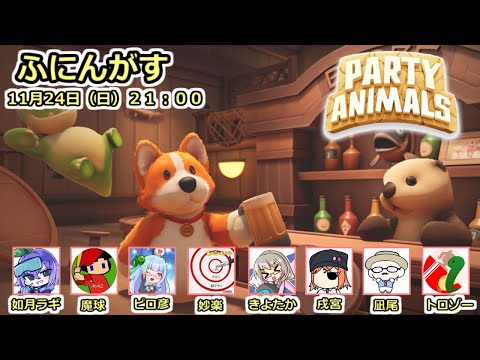 獣の宴4【Party Animals】