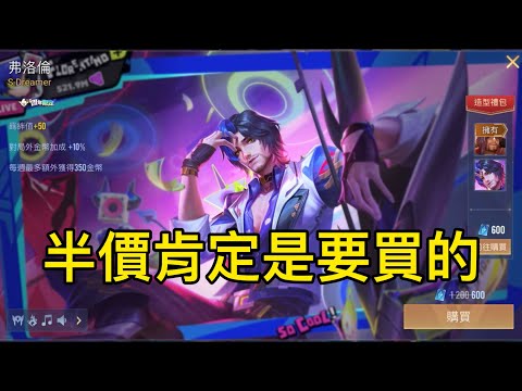 傳說對決｜官方真佛【碎紙機】