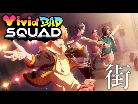 【MAD】街/Vivid BAD SQUAD