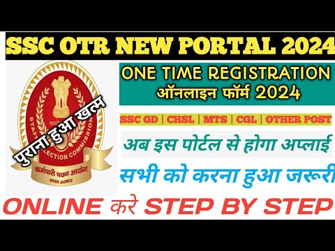 How to Fill SSC One Time Registration !! ssc new portal registration 2024