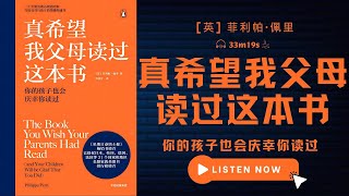 英国心理治疗师帮你重建亲子关系丨《真希望我父母读过这本书》