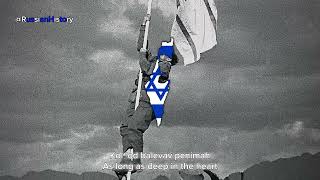 National Anthem of Israel, "Hatikvah" | 1948 Recording | With Eng Subs |